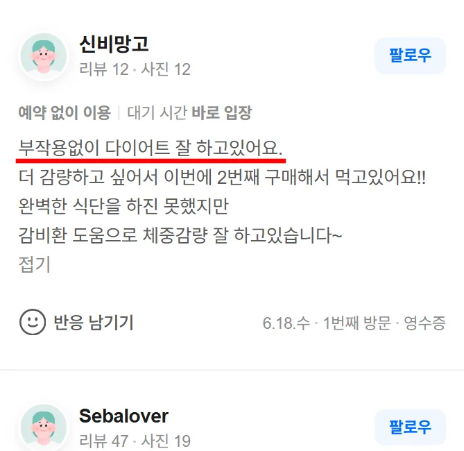 매일감비환 다이어트 한약 네이버 플레이스 후기 10