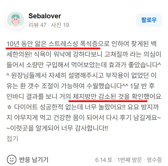 매일감비환 다이어트 한약 네이버 플레이스 후기 2