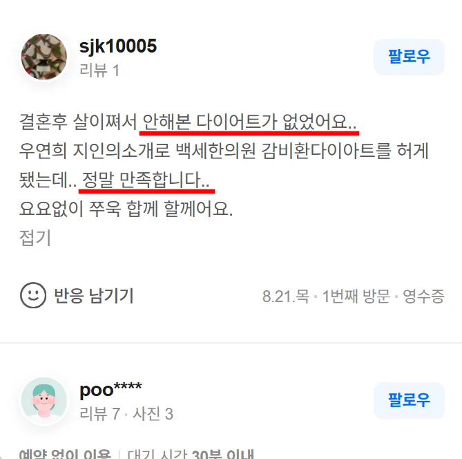 매일감비환 다이어트 한약 네이버 플레이스 후기 3