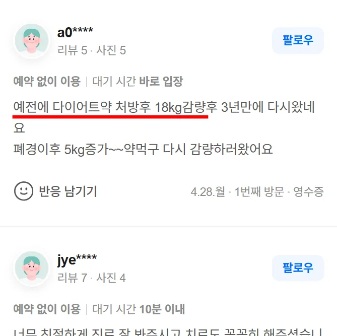 매일감비환 다이어트 한약 네이버 플레이스 후기 5