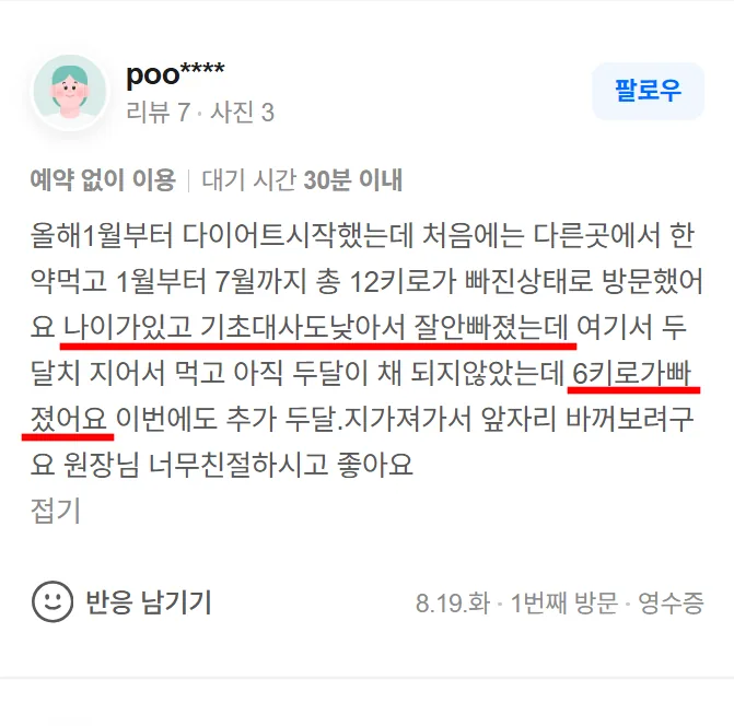 매일감비환 다이어트 한약 네이버 플레이스 후기 6
