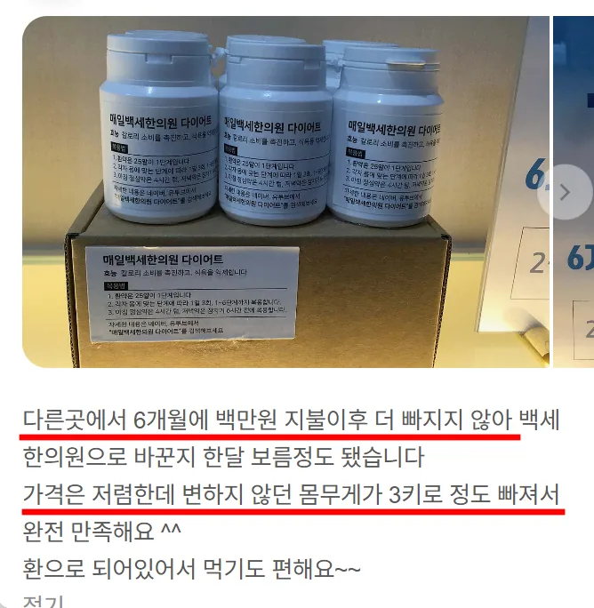 매일감비환 다이어트 한약 네이버 플레이스 후기 7