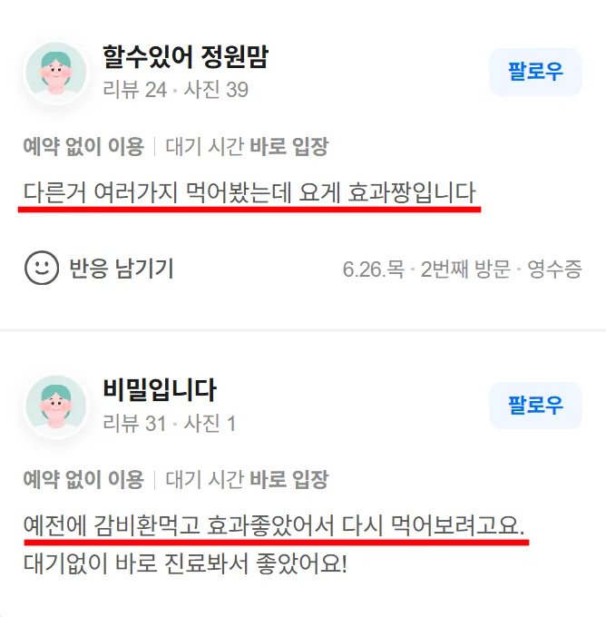 매일감비환 다이어트 한약 네이버 플레이스 후기 8