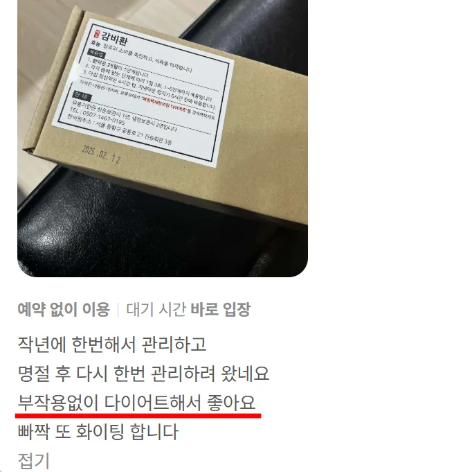 매일감비환 다이어트 한약 네이버 플레이스 후기 9